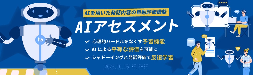 新緑キャンペーン2023|オンライン英会話hanaso