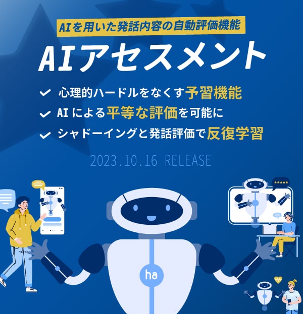 新緑キャンペーン2023|オンライン英会話hanaso