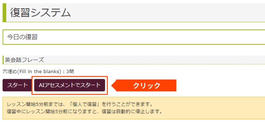 AIアセスメント復習方法03|オンライン英会話hanaso