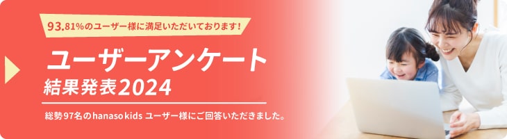 ユーザアンケート結果発表